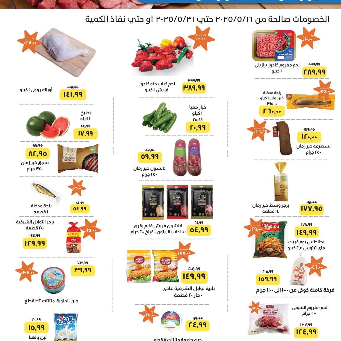 kheir-zaman offers from 15may to 15may 2025 عروض خير زمان من 15 مايو حتى 15 مايو 2025 صفحة رقم 1